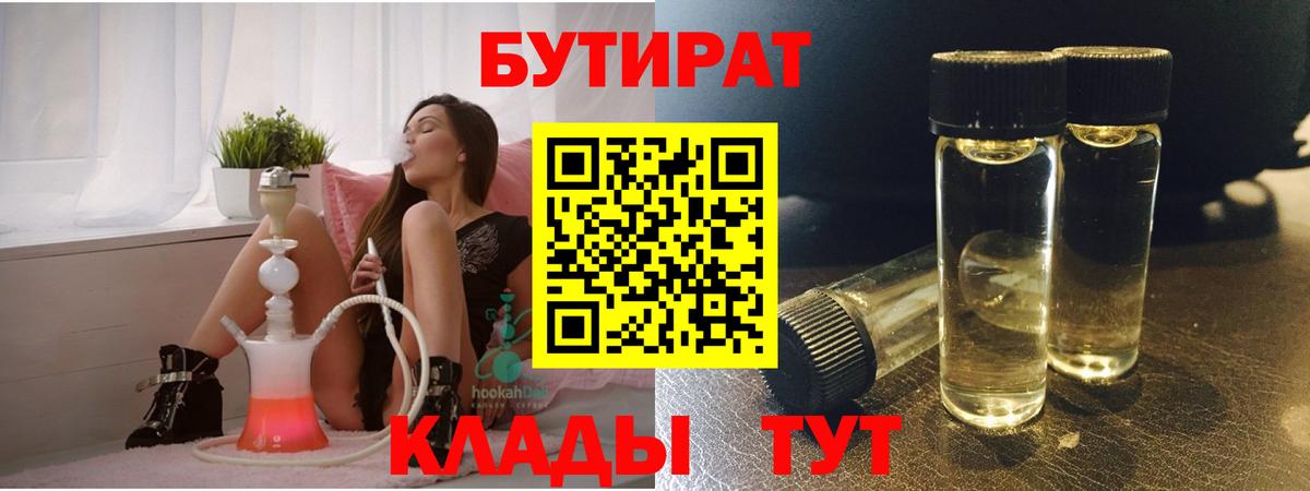 БУТИРАТ жидкий экстази  Вход с VPN  БУТИРАТ  Партизанск 