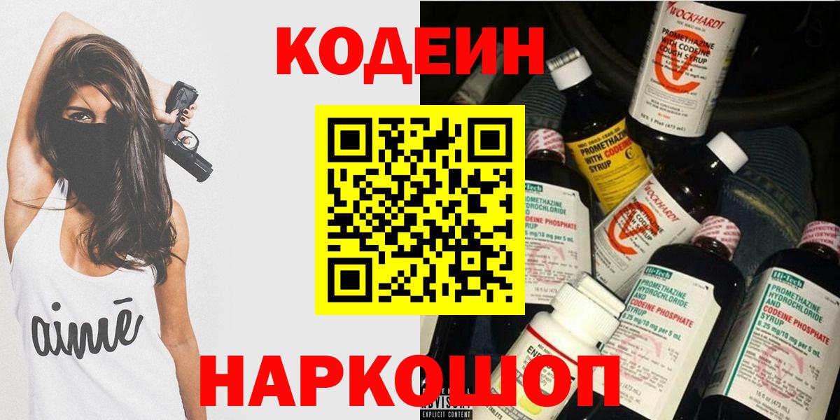 Кодеиновый сироп Lean напиток Lean (лин)  Codein Purple Drank  Партизанск  Вход с VPN 