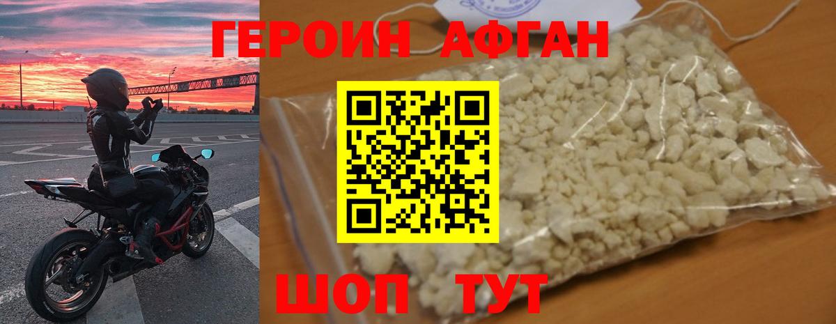 Партизанск  Героин Афган  Вход с VPN 