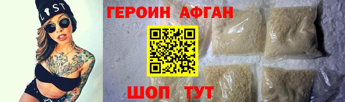 Героин хмурый Партизанск