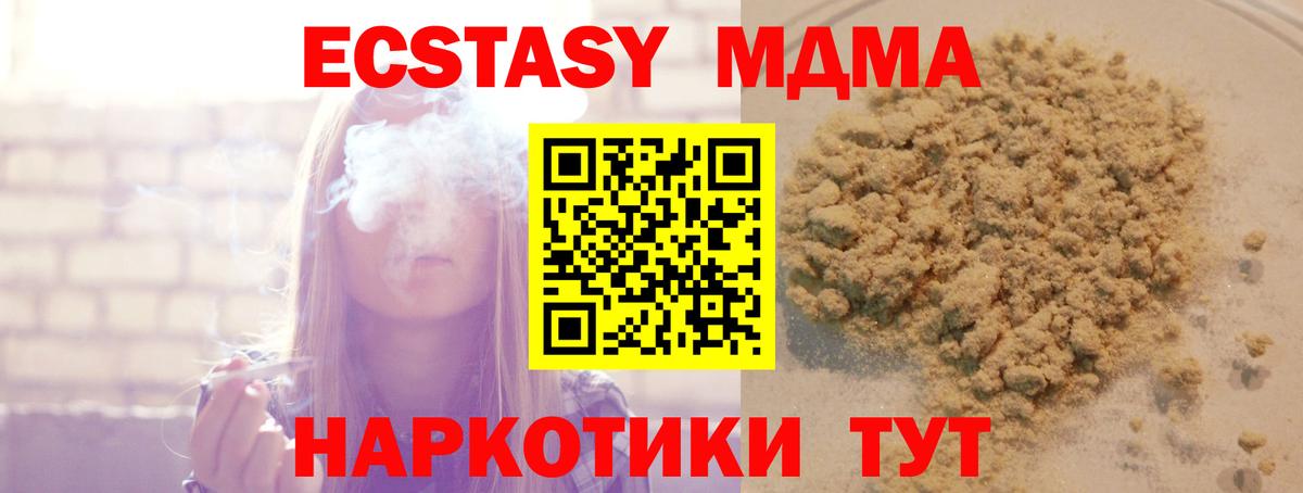 МДМА VHQ  Вход с VPN  Партизанск  MDMA crystal 