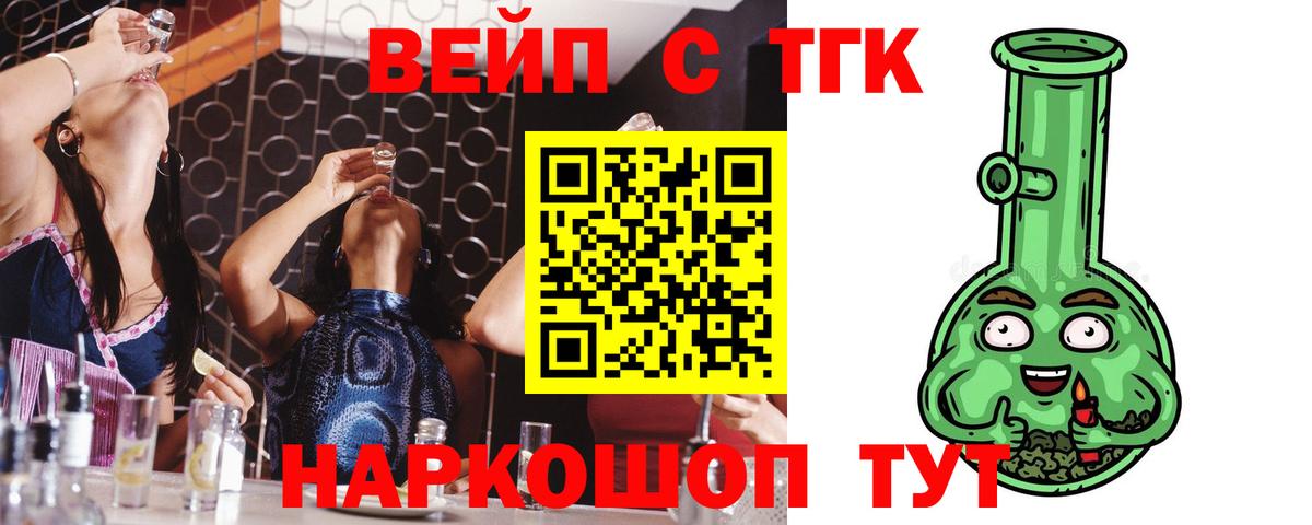 ТГК вейп с тгк Партизанск